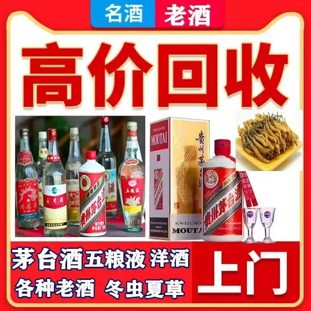 城关八十年茅台酒回收上门哪里回收(附近上门回收茅台酒）